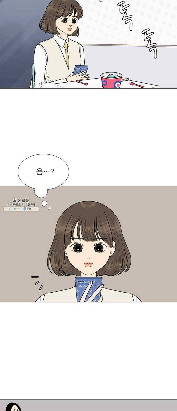 셈하는 사이 72화 4