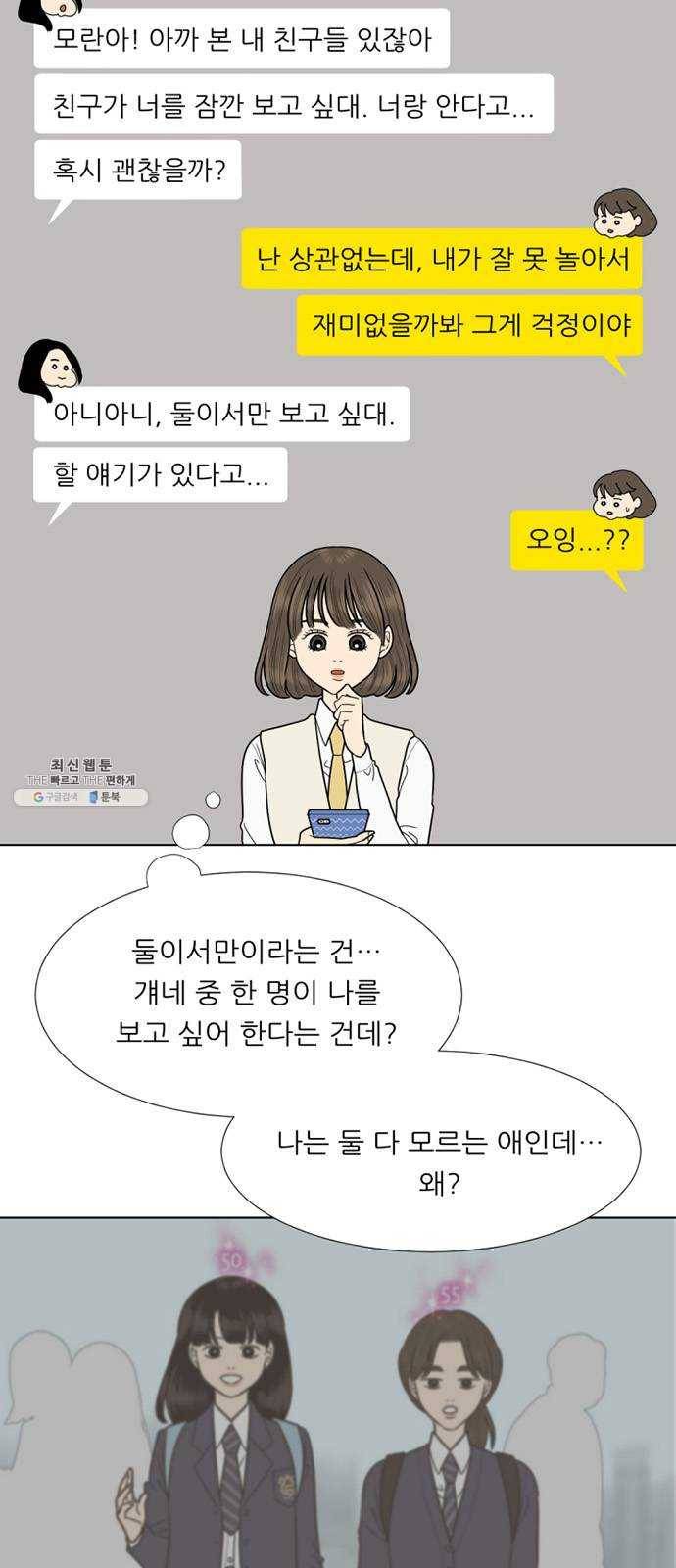 셈하는 사이 72화 5