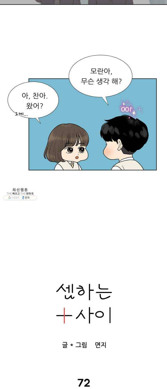 셈하는 사이 72화 6