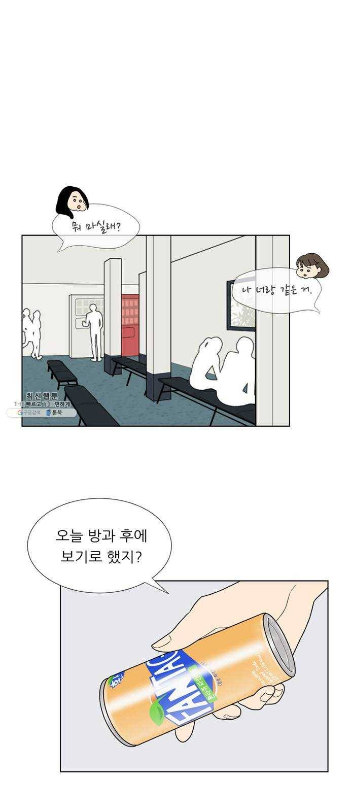 셈하는 사이 72화 7