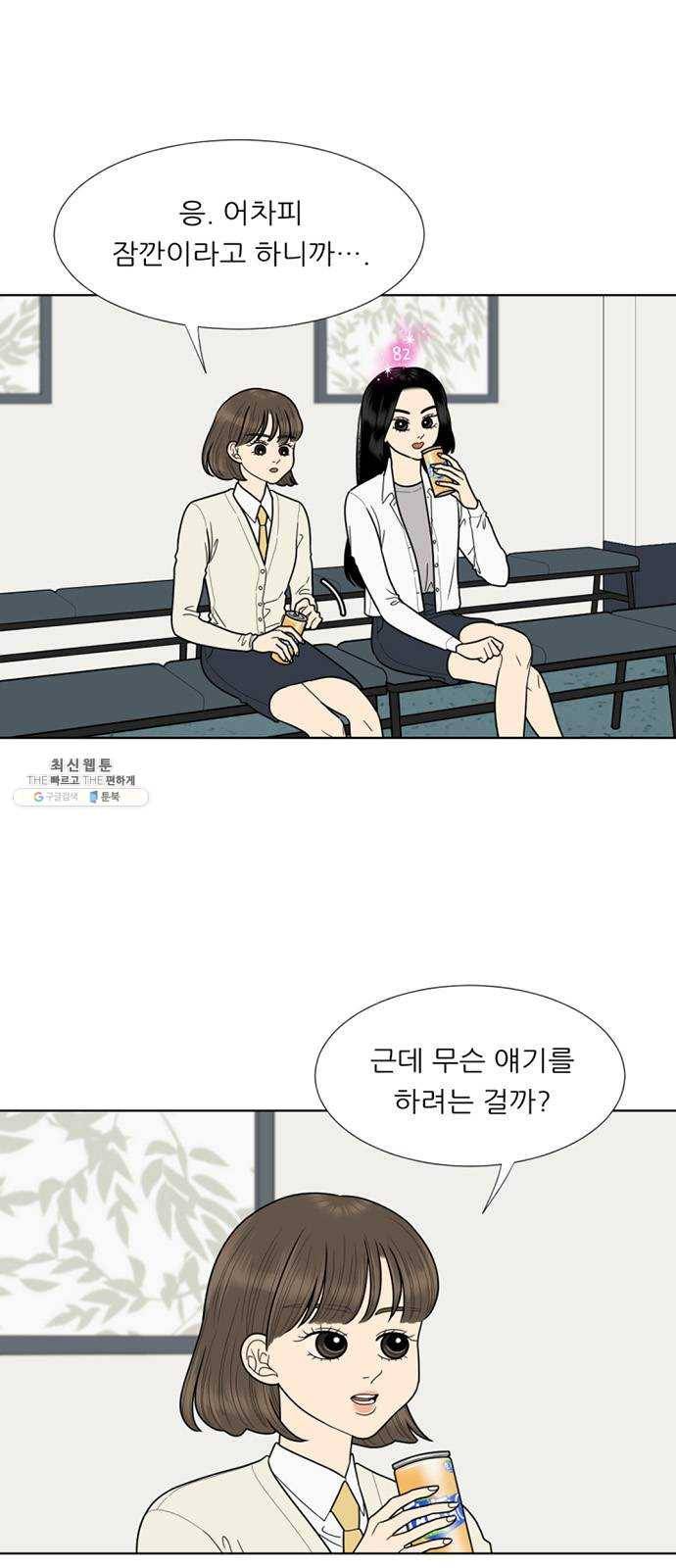 셈하는 사이 72화 8