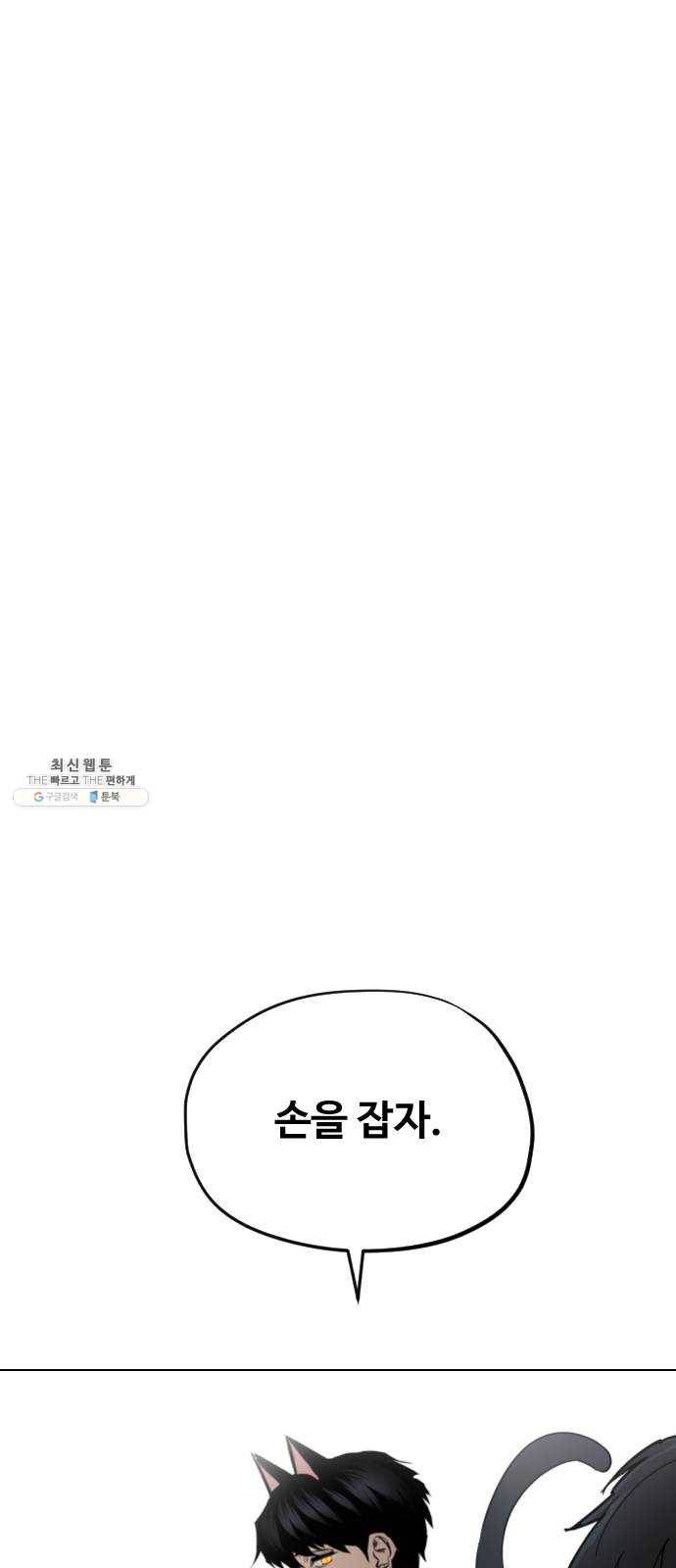 집사레인저 58화 악당의 사정 (1) 1
