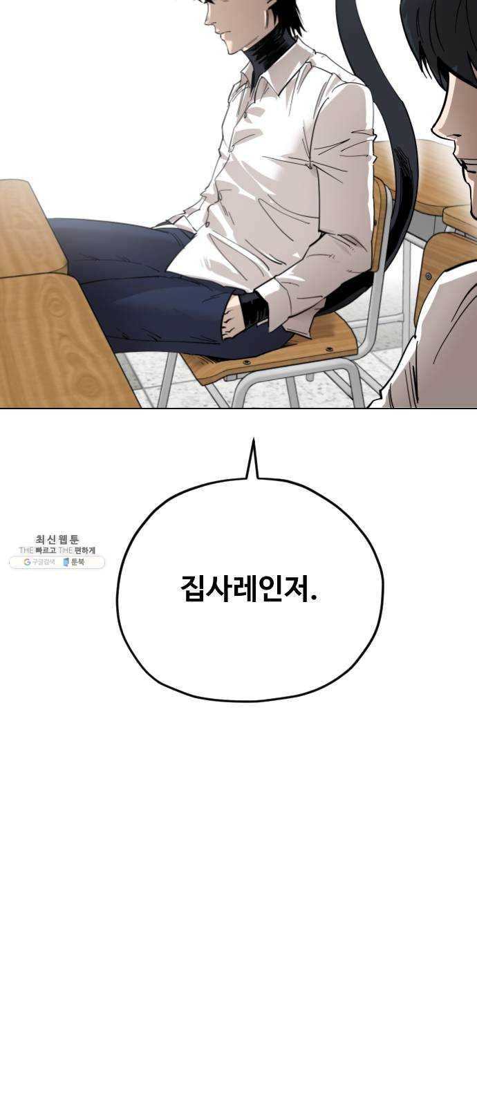 집사레인저 58화 악당의 사정 (1) 2