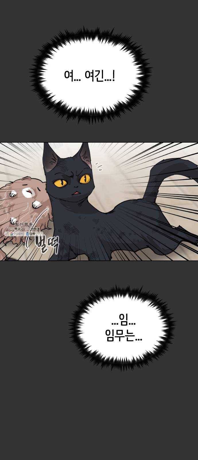 집사레인저 58화 악당의 사정 (1) 7