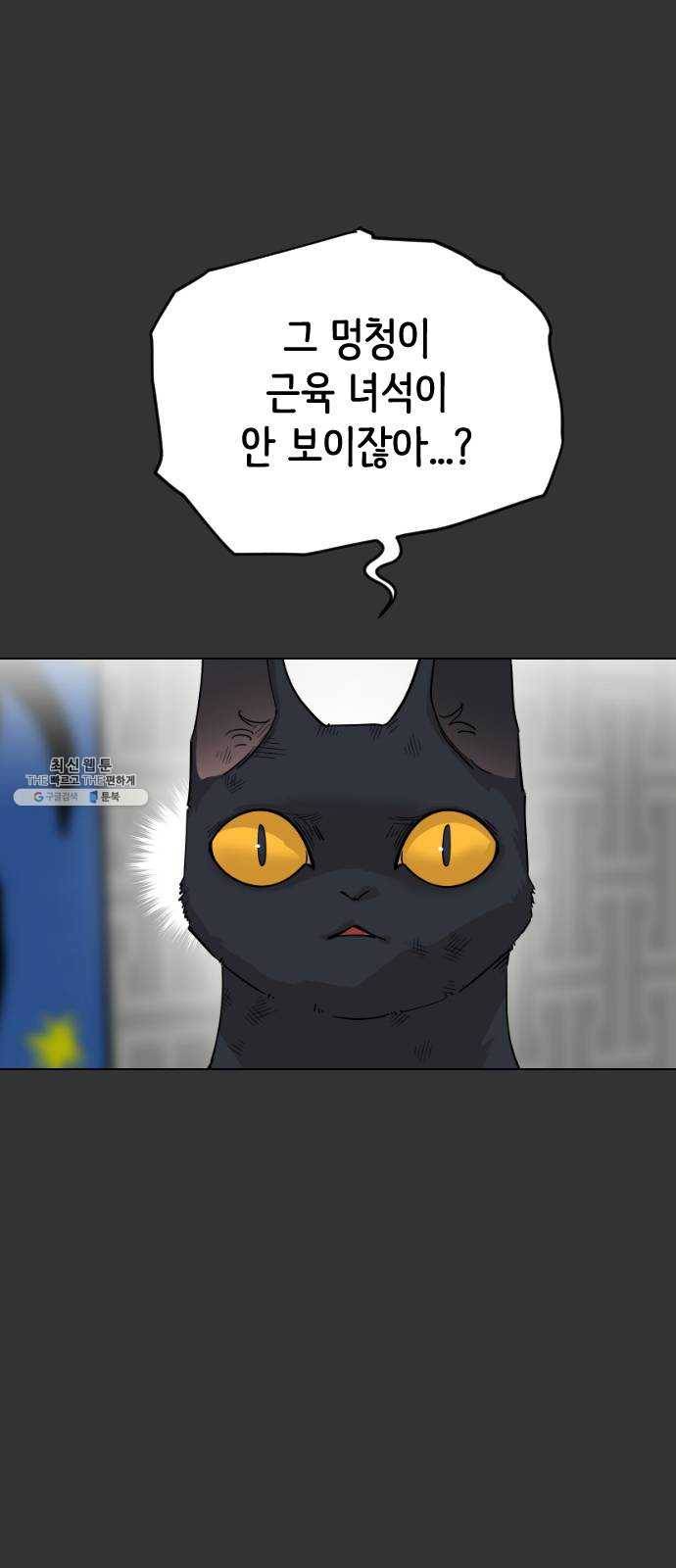 집사레인저 58화 악당의 사정 (1) 10