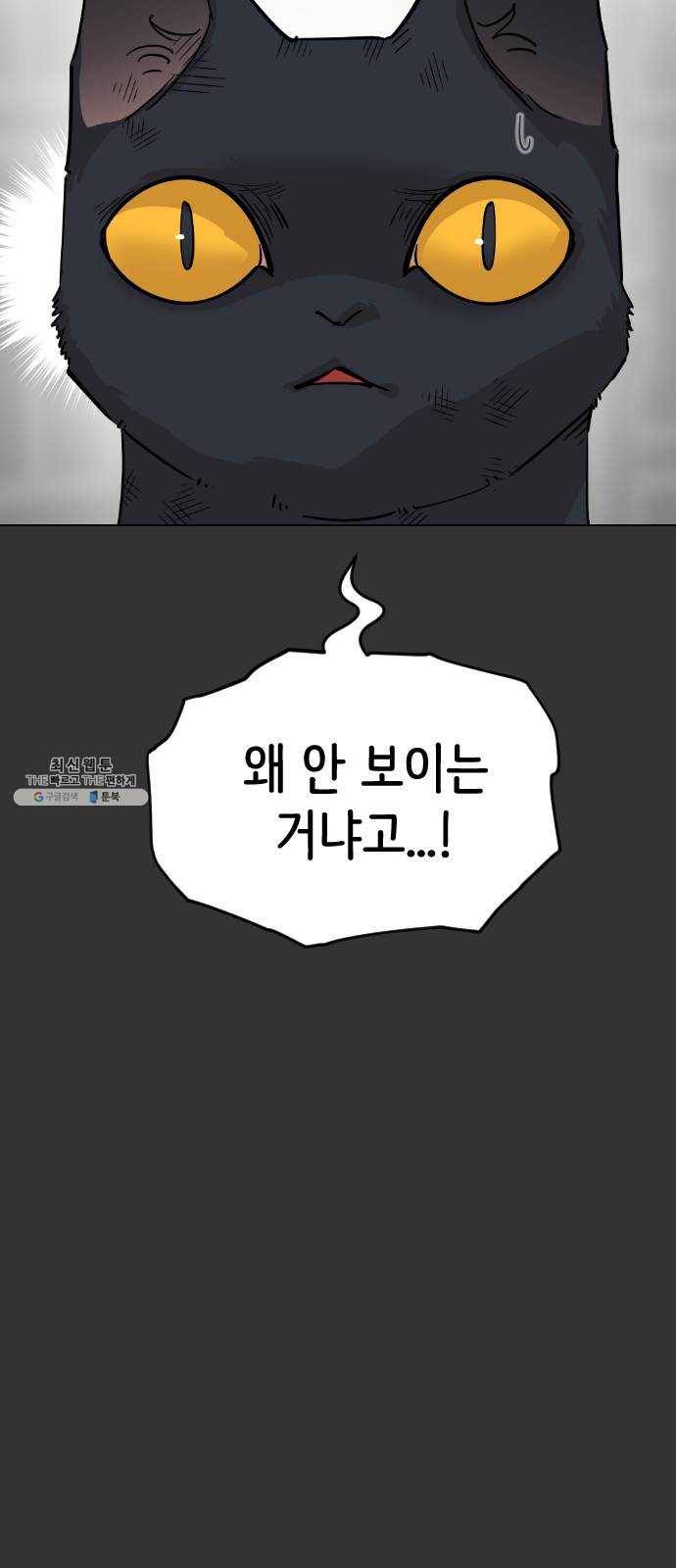 집사레인저 58화 악당의 사정 (1) 14