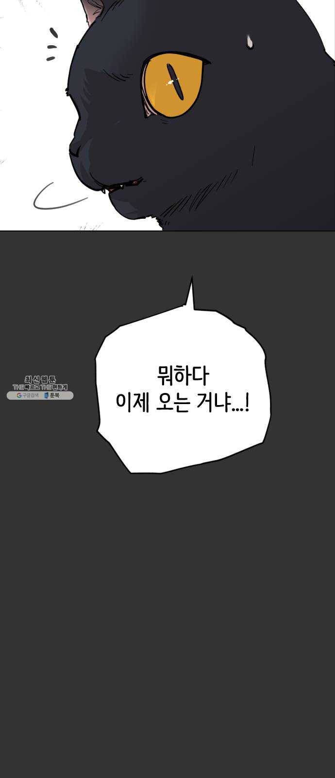 집사레인저 58화 악당의 사정 (1) 16