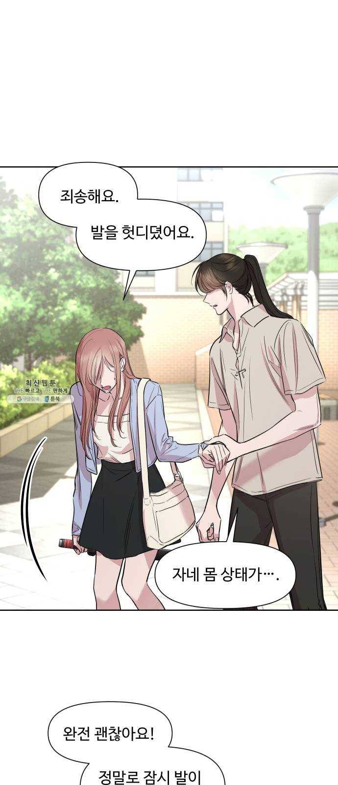 밤하늘에 구름운 76화 5