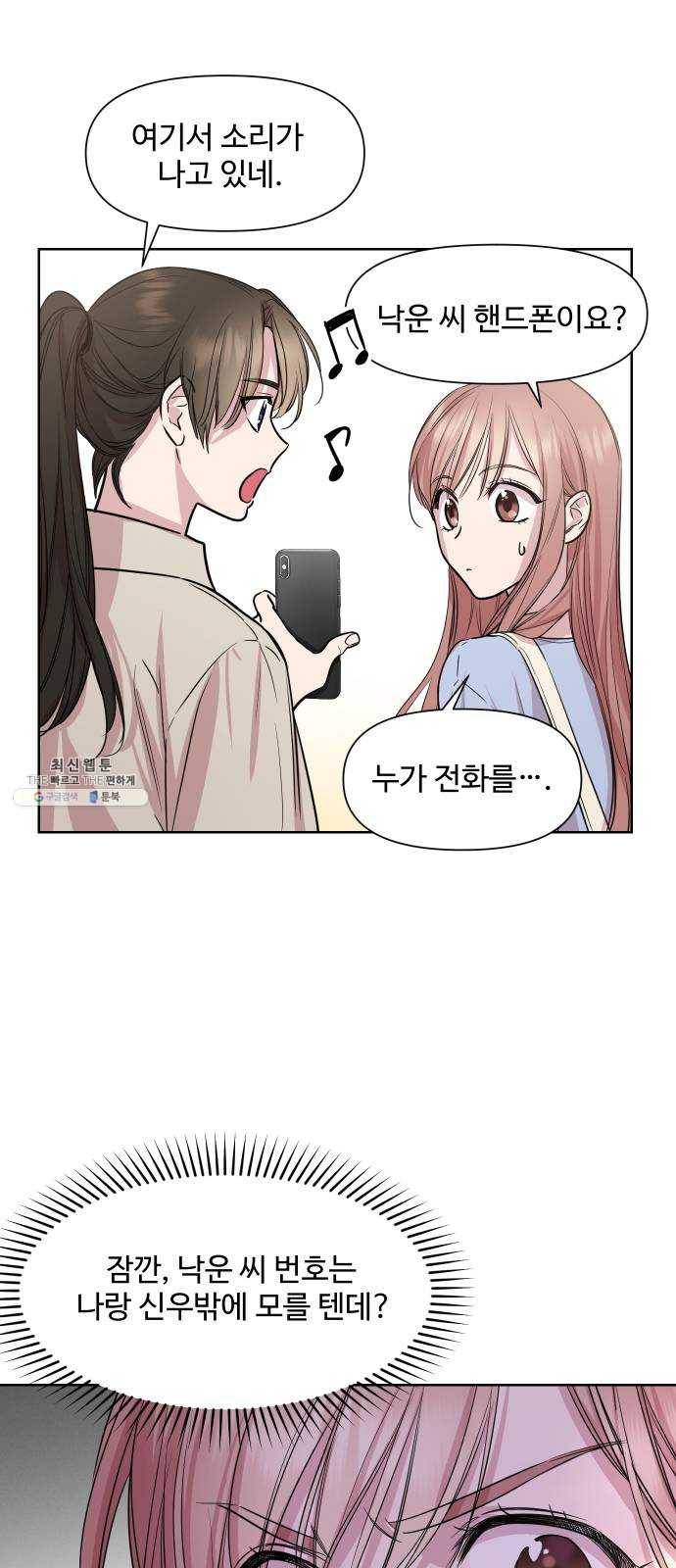 밤하늘에 구름운 76화 9
