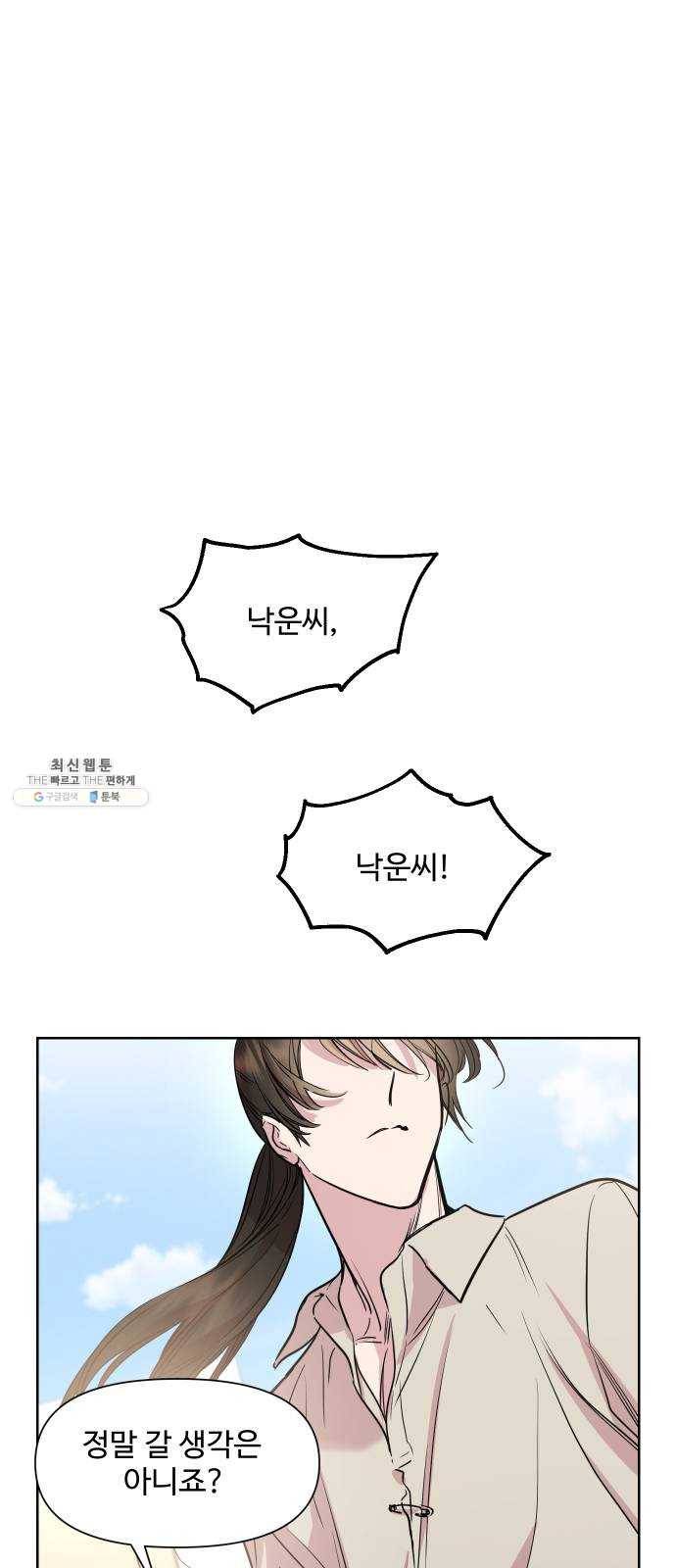 밤하늘에 구름운 76화 14