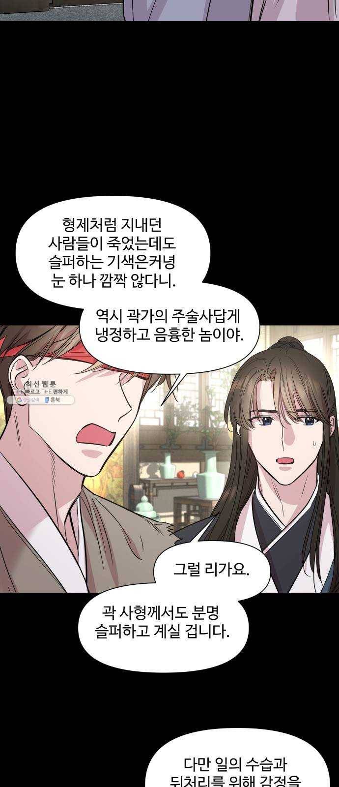밤하늘에 구름운 76화 25