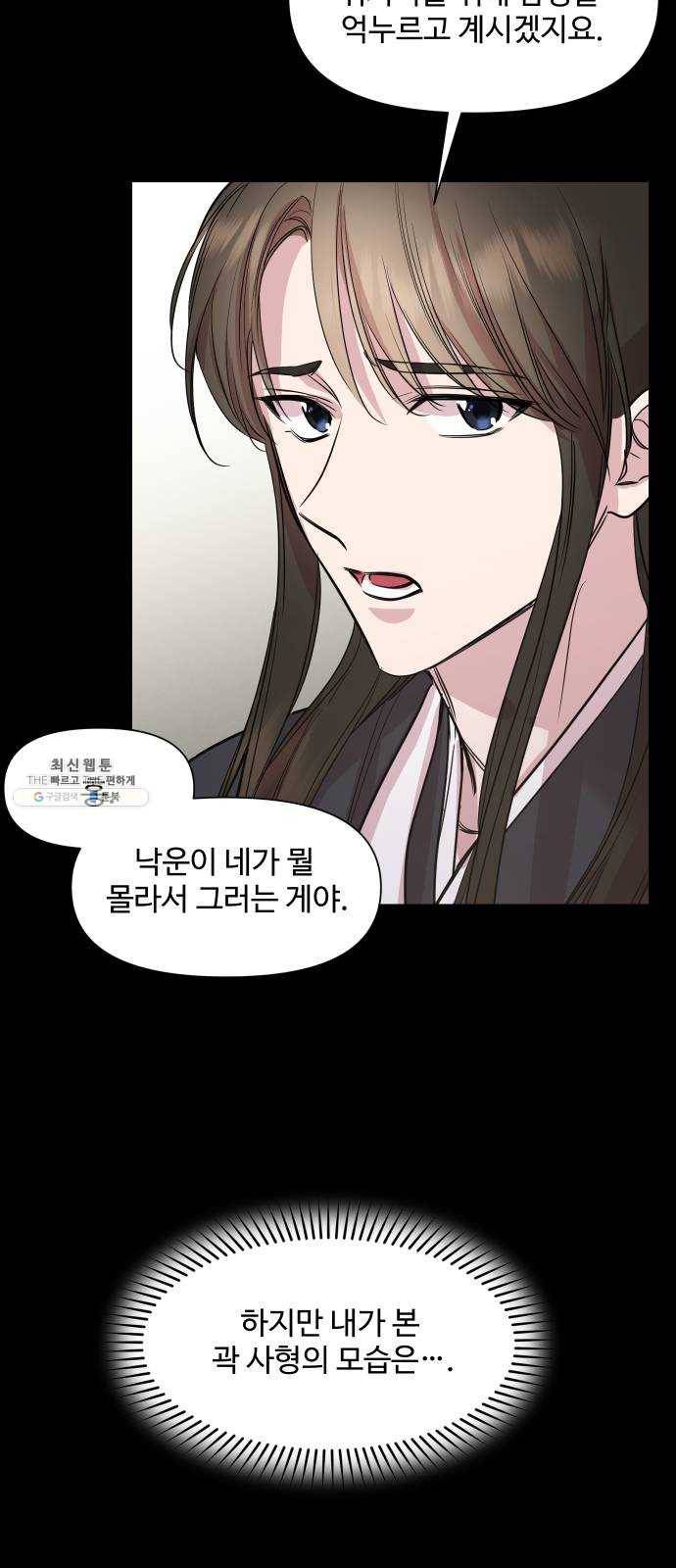 밤하늘에 구름운 76화 26