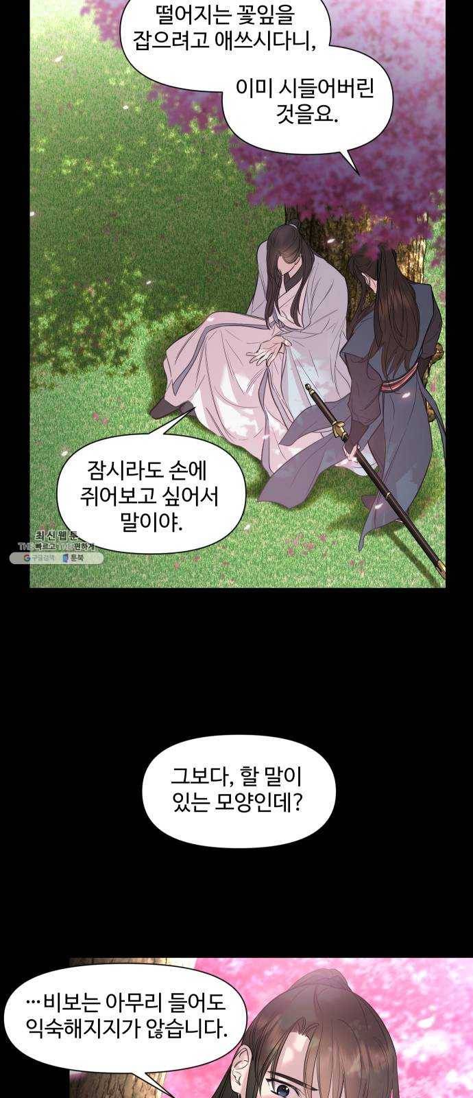 밤하늘에 구름운 76화 29