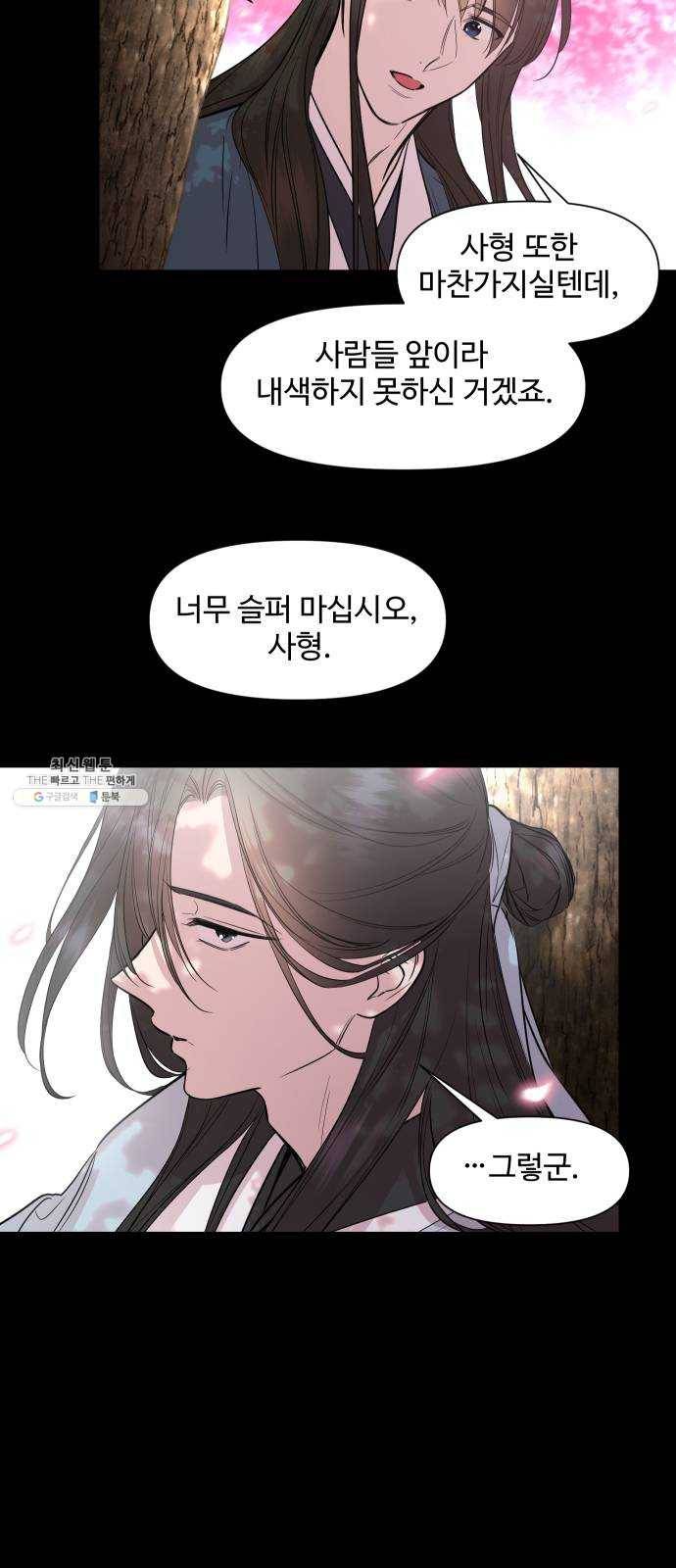 밤하늘에 구름운 76화 30