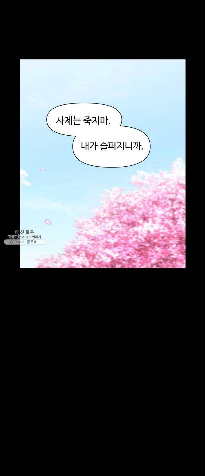 밤하늘에 구름운 76화 31