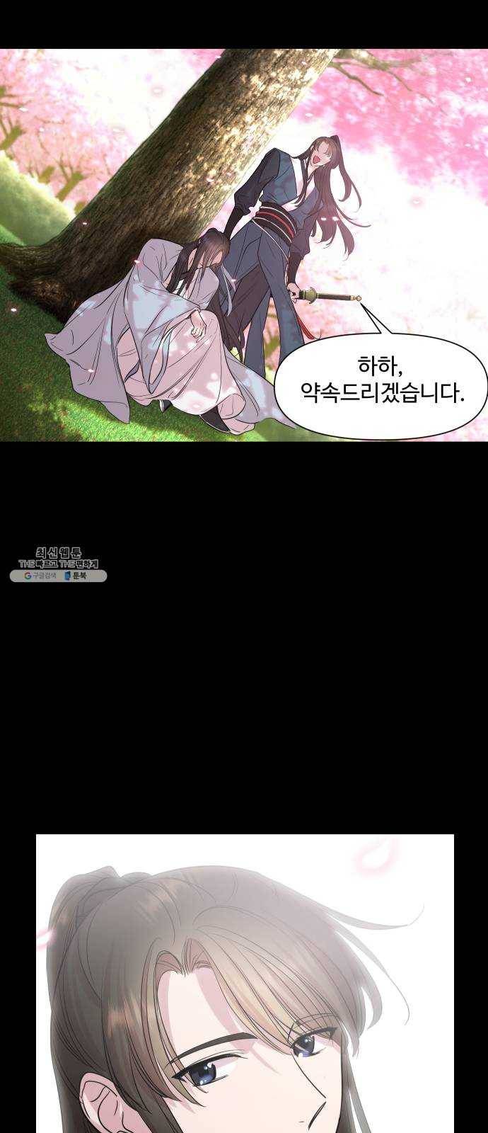 밤하늘에 구름운 76화 32
