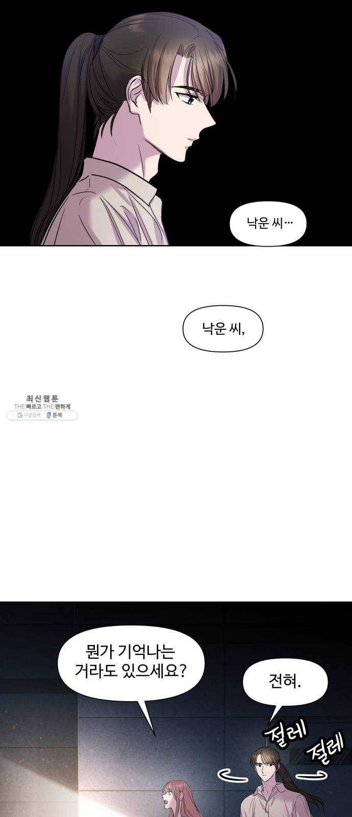 밤하늘에 구름운 76화 34