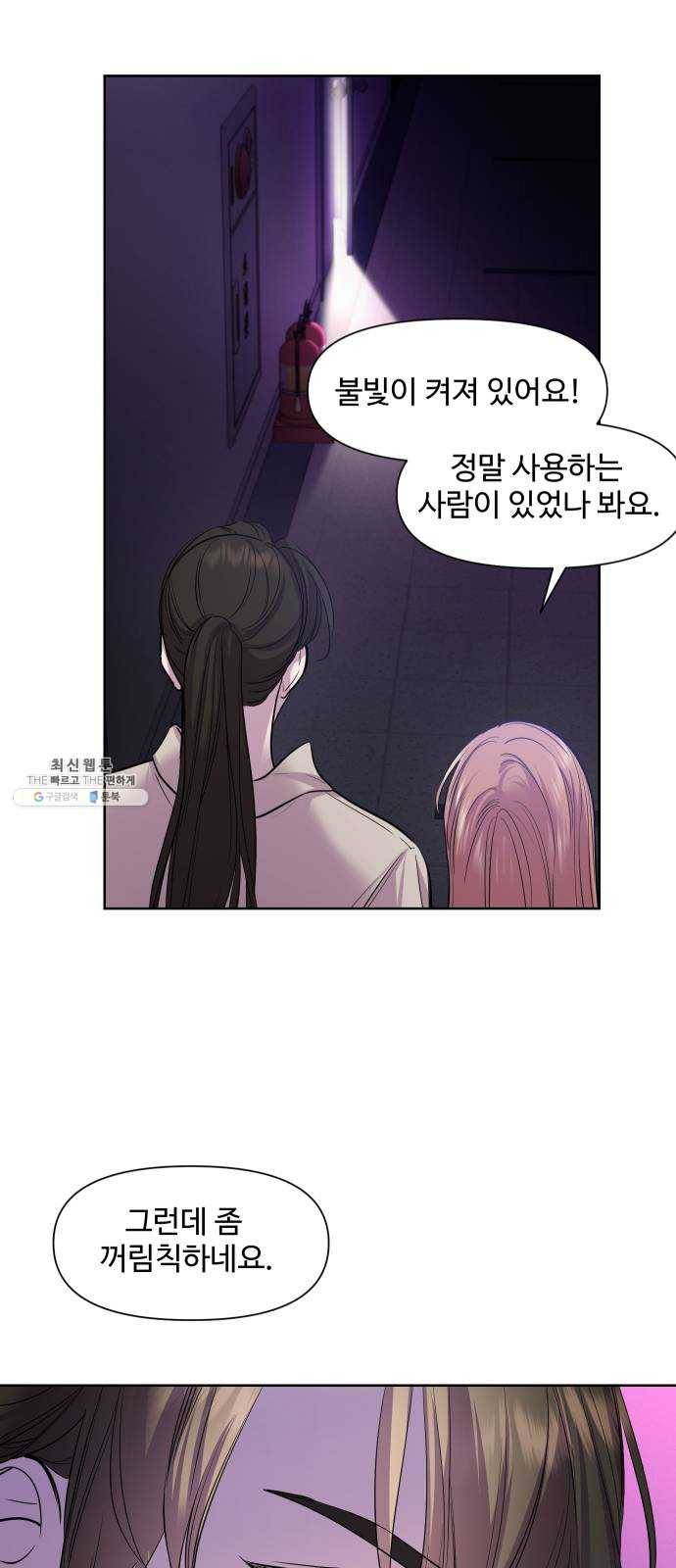밤하늘에 구름운 76화 39