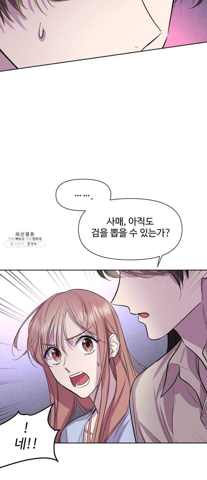밤하늘에 구름운 76화 44