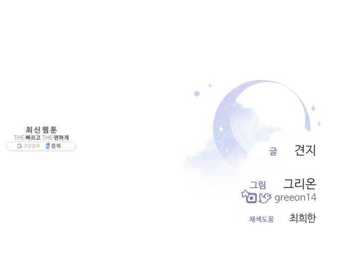 밤하늘에 구름운 76화 56