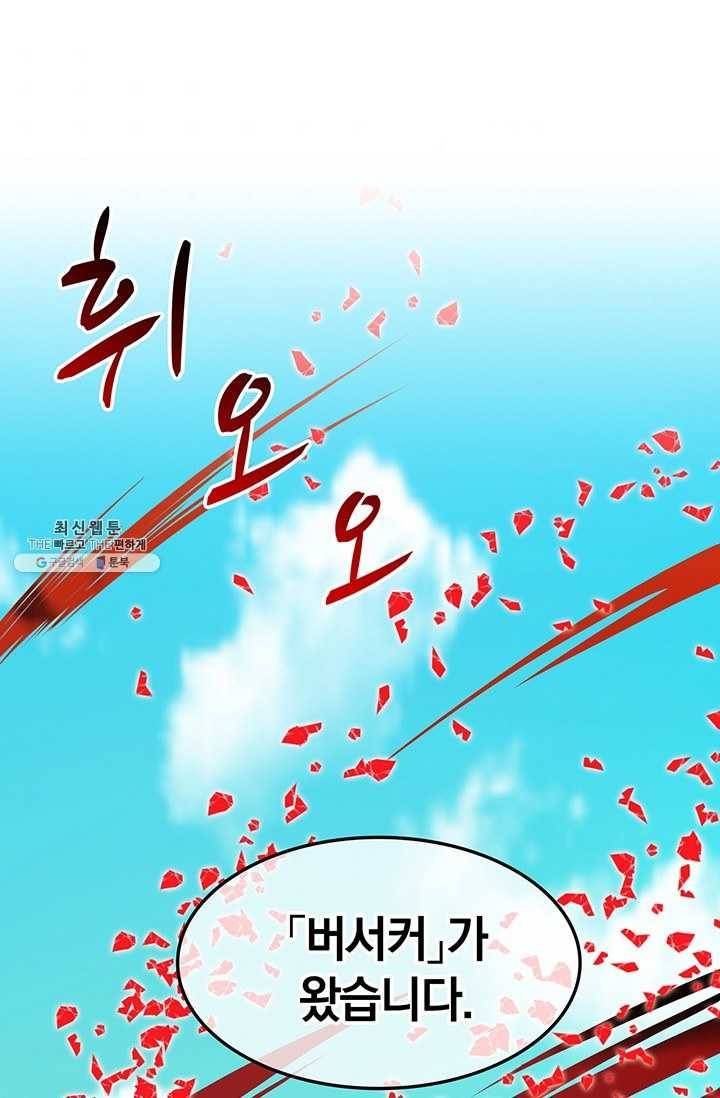 마탄의 사수 31화 1