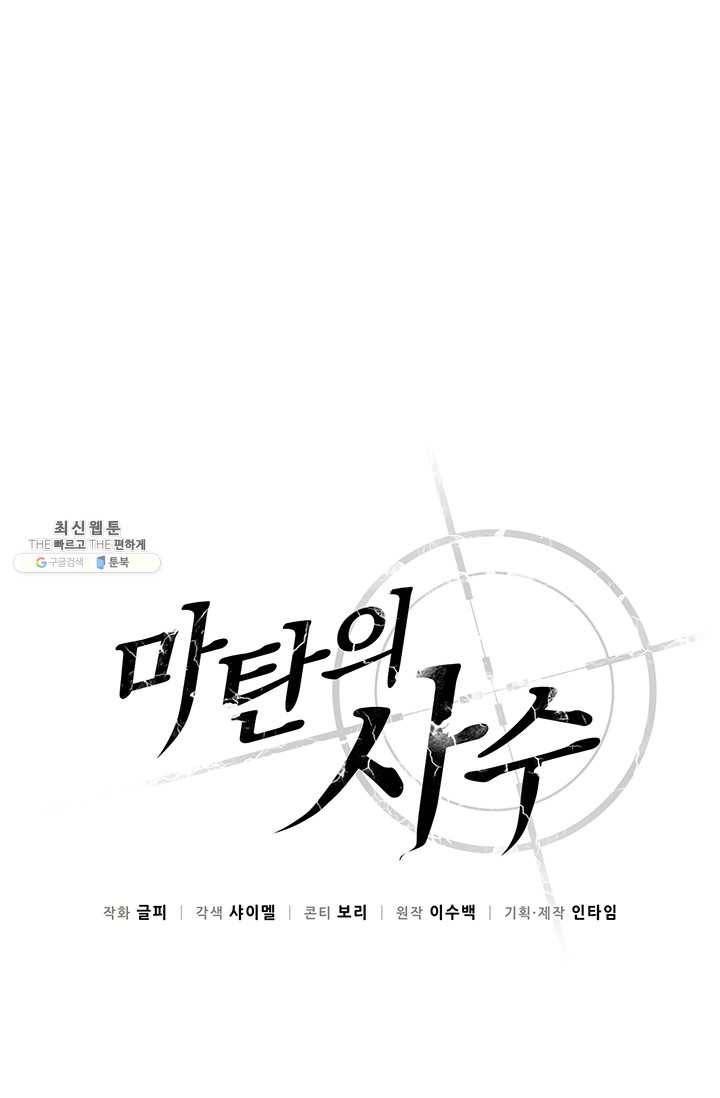 마탄의 사수 31화 22