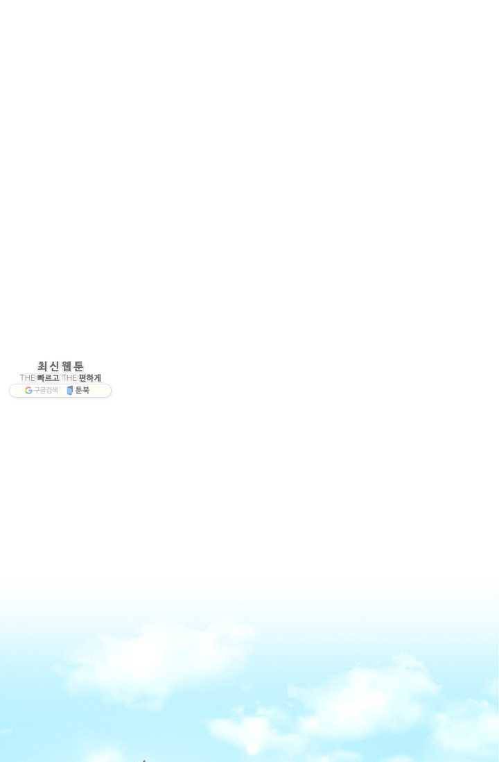 마탄의 사수 31화 23