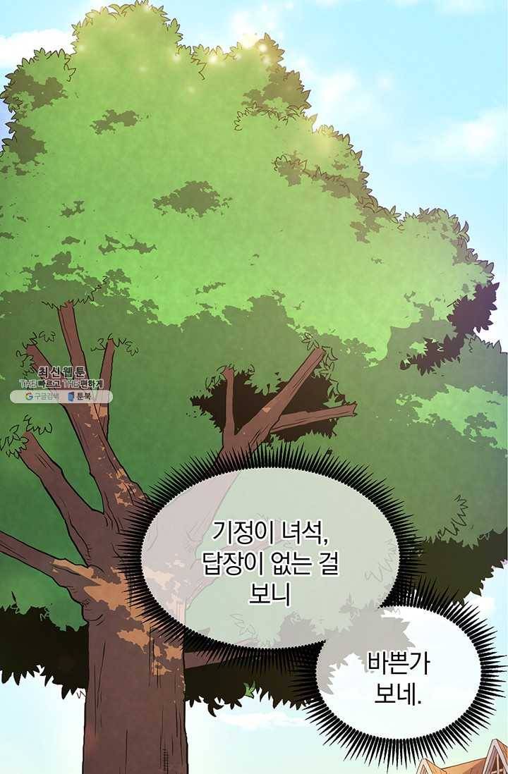 마탄의 사수 31화 24