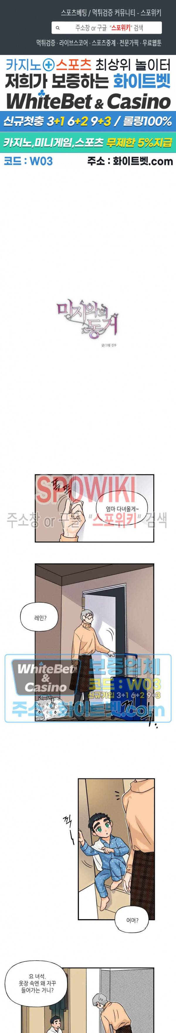 미지와의 동거 4화 1