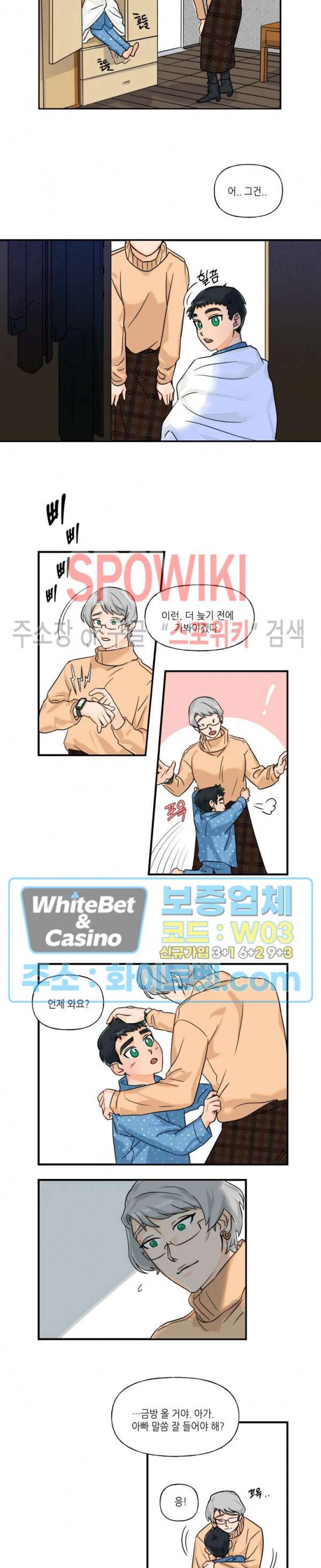 미지와의 동거 4화 2