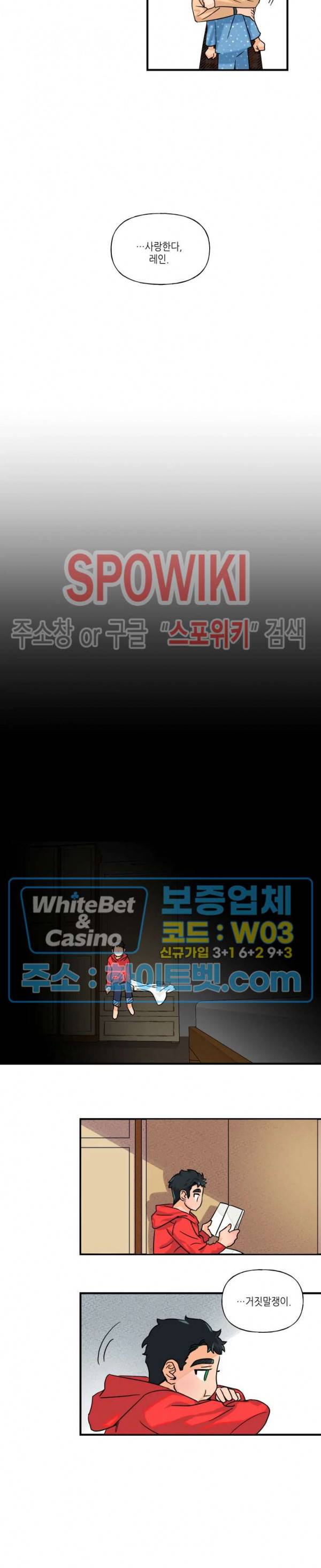 미지와의 동거 4화 3
