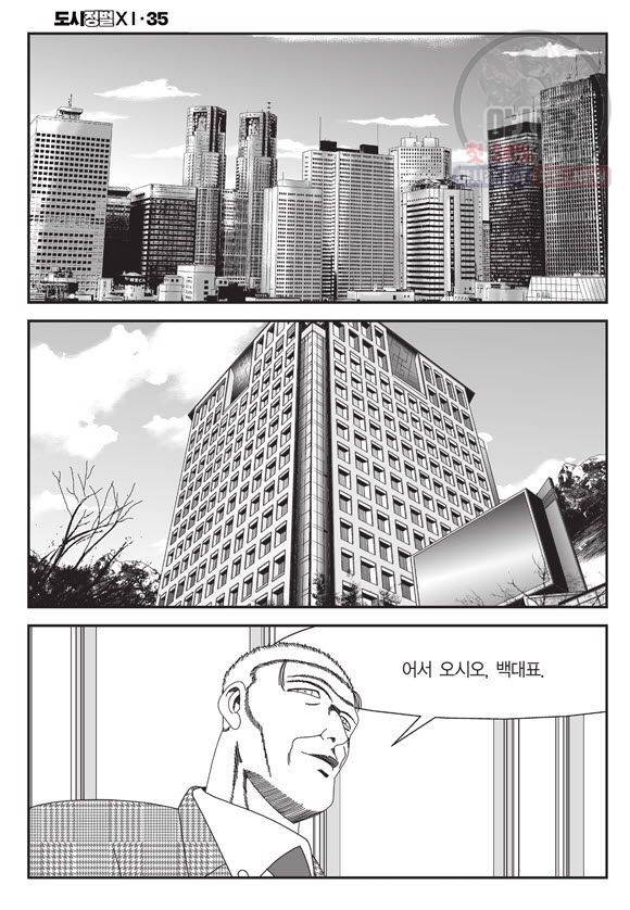 도시정벌 11부 103화 3