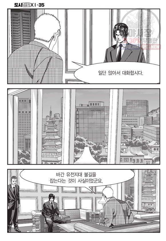 도시정벌 11부 103화 5