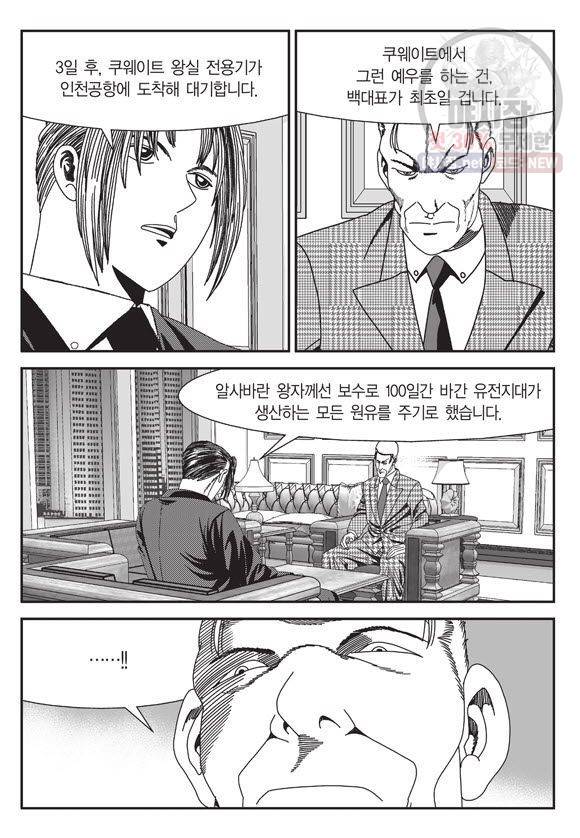도시정벌 11부 103화 6