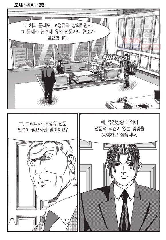 도시정벌 11부 103화 7