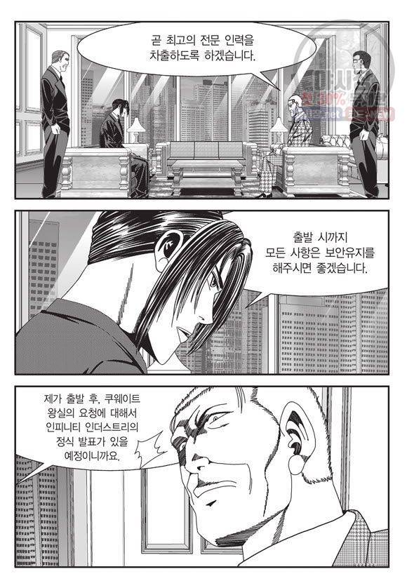 도시정벌 11부 103화 8