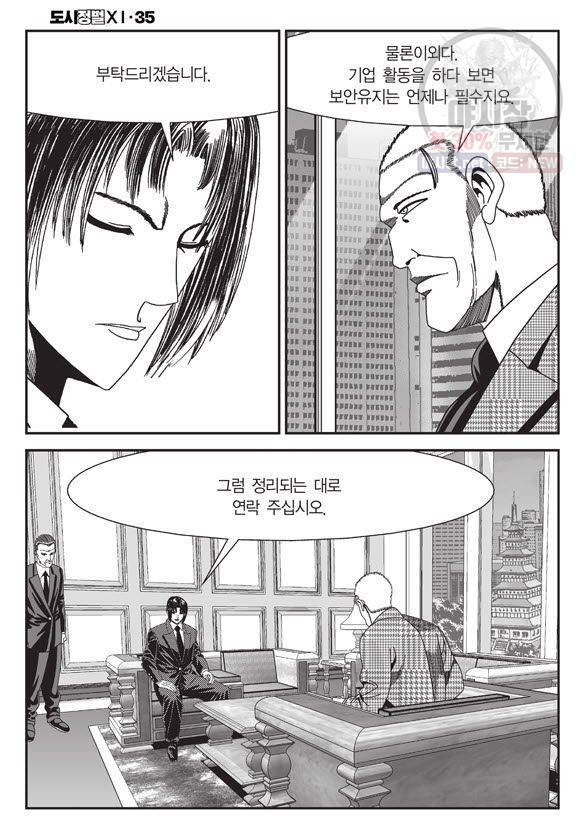 도시정벌 11부 103화 9
