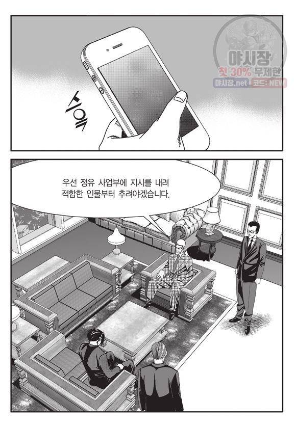 도시정벌 11부 103화 10