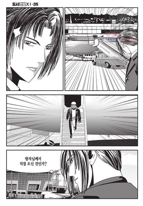 도시정벌 11부 103화 13
