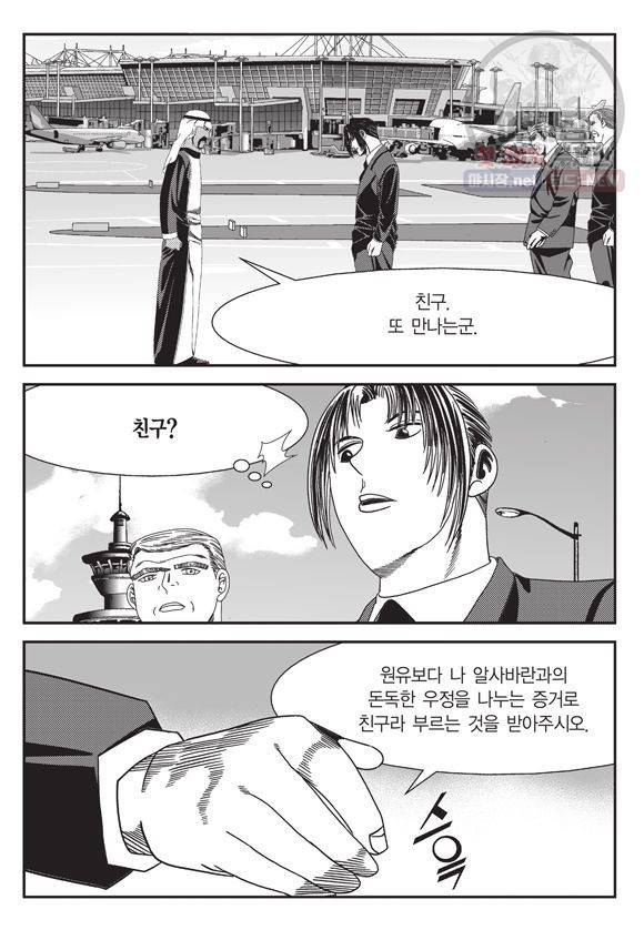 도시정벌 11부 103화 14