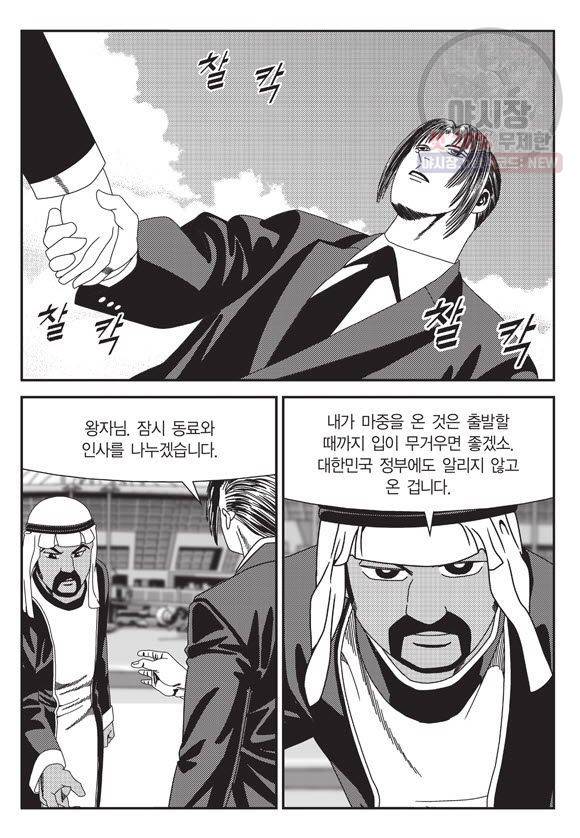 도시정벌 11부 103화 16