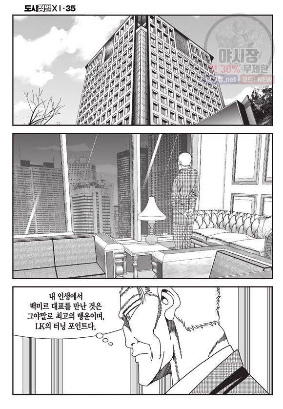 도시정벌 11부 103화 23