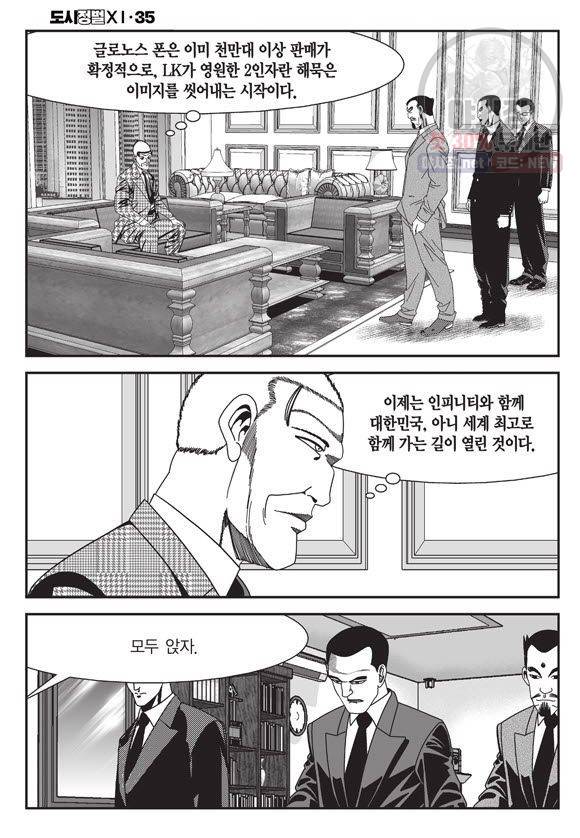도시정벌 11부 103화 25