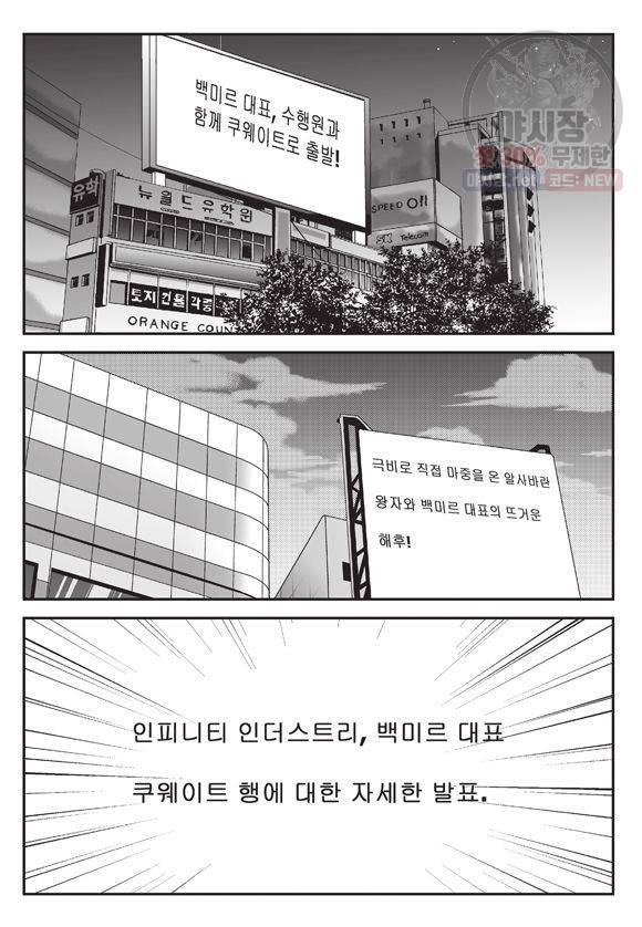 도시정벌 11부 103화 28