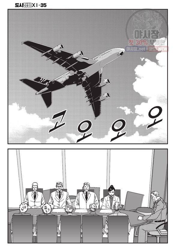 도시정벌 11부 103화 29