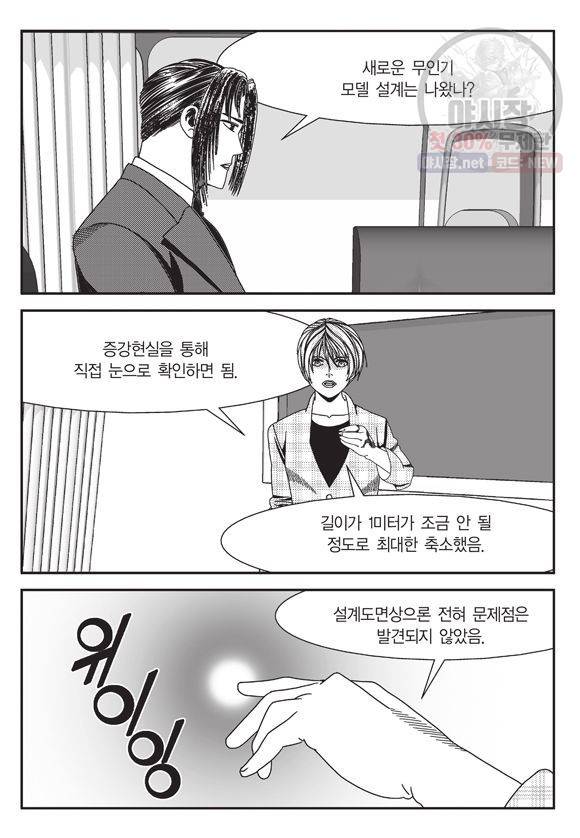 도시정벌 11부 103화 32