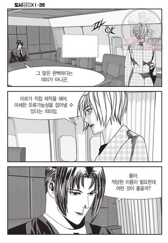 도시정벌 11부 103화 33