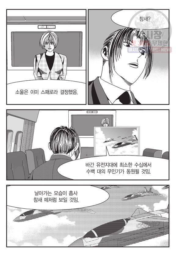 도시정벌 11부 103화 34