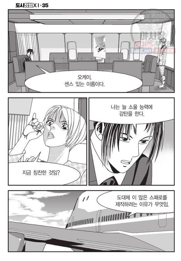 도시정벌 11부 103화 35