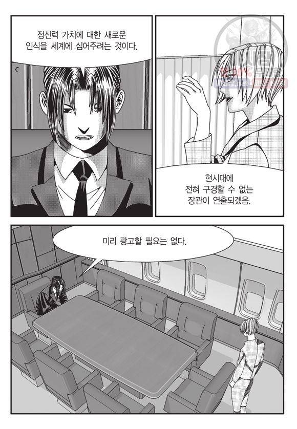 도시정벌 11부 103화 36